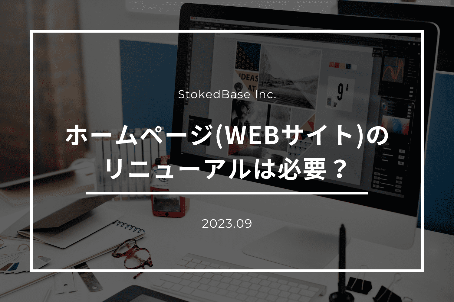 ホームページ（webサイト）のリニューアルは必要？メリットや進め方をご紹介