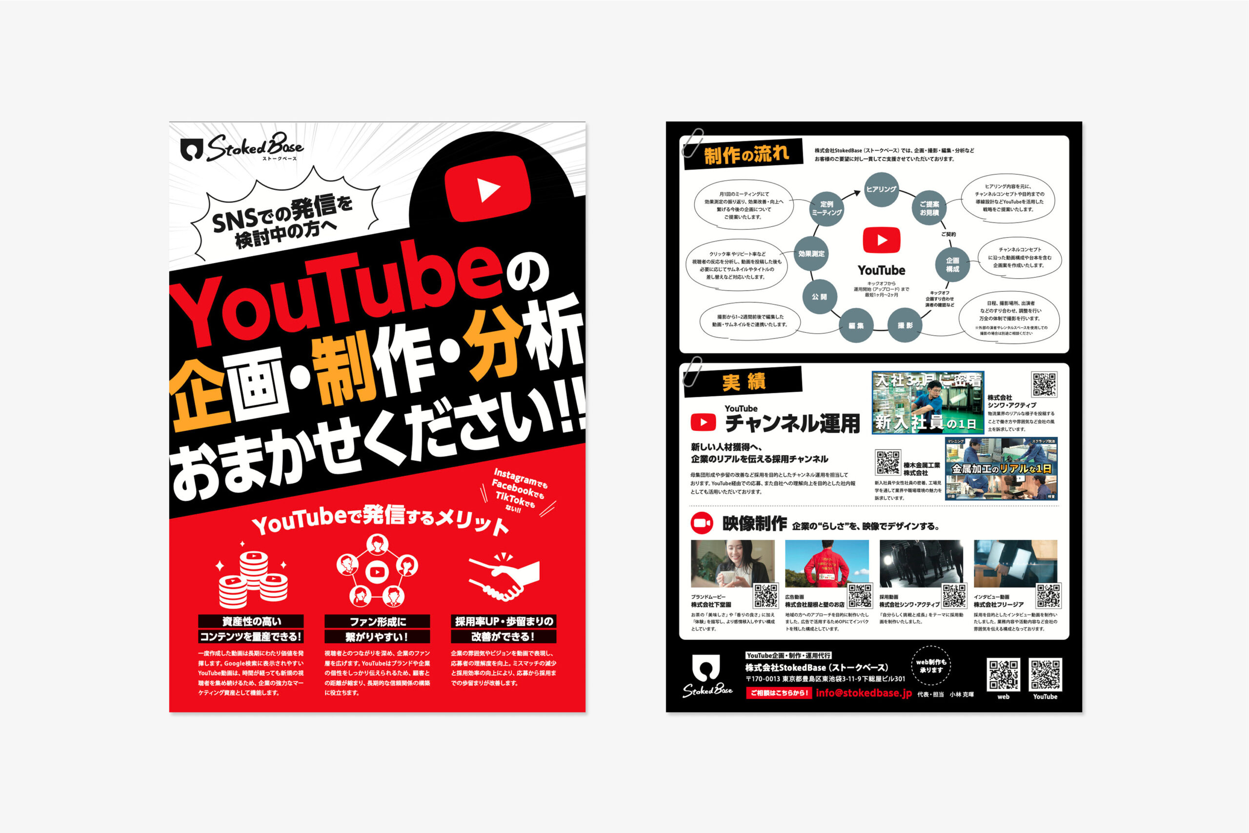 株式会社StokedBase