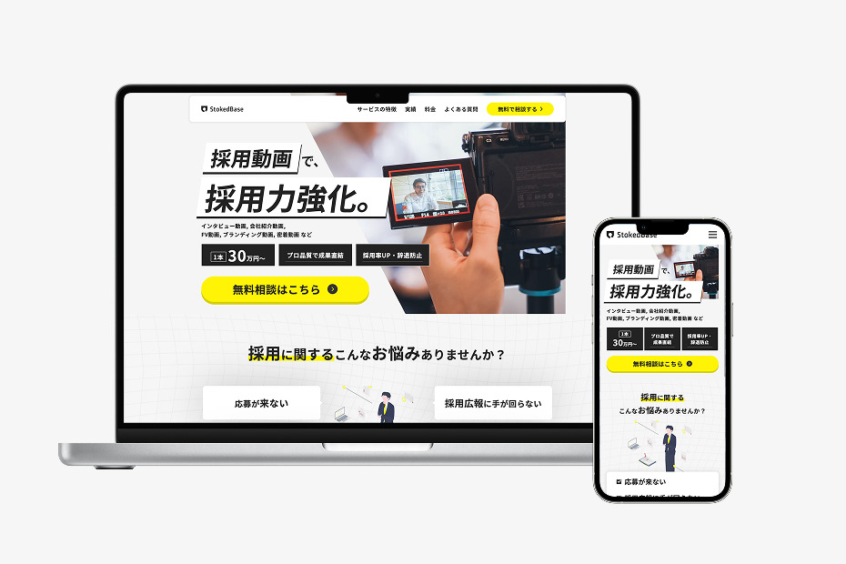 株式会社StokedBase